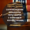 Адвокат по банковским делам Киев.  Помощь юриста.
