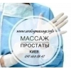 Урологический массаж.  Массаж простаты.  Киев.